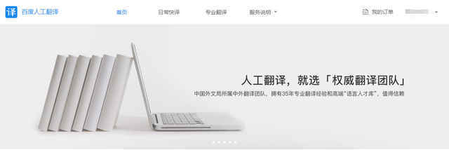 主流在線人工翻譯平臺(tái)評測 有道、語翼、我譯網(wǎng)翻譯服務(wù)
