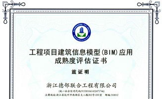 磐安縣中醫(yī)院遷建工程BIM技術(shù)咨詢及全過程造價(jià)審計(jì)項(xiàng)目榮獲三星級評估認(rèn)證