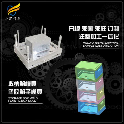 塑膠收納箱模具加工廠家聯(lián)系方式指南